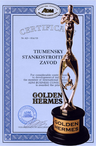 Сертификат GOLDEN HERMES